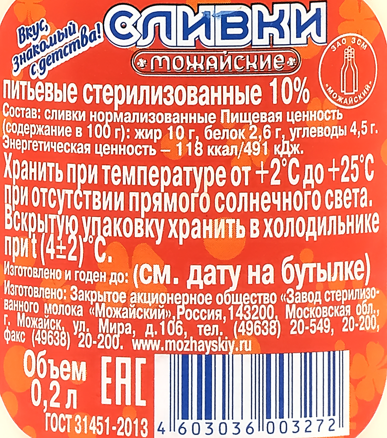 Сливки стерилизованные МОЖАЙСКОЕ 10%, без змж, 200мл, предпросмотр