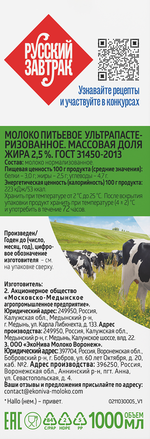 Молоко ультрапастеризованное ЭКОНИВА 2,5%, без змж, 1000мл, превью