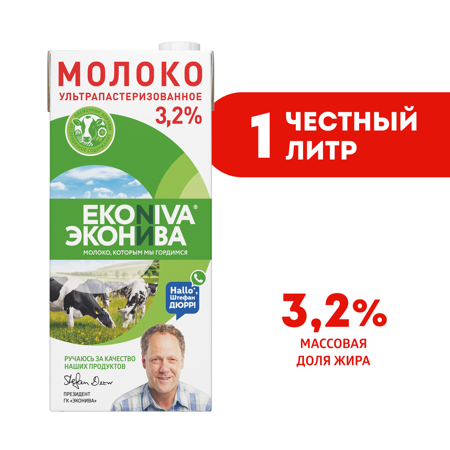 Молоко ультрапастеризованное ЭКОНИВА 3,2%, без змж, 1000мл, предпросмотр