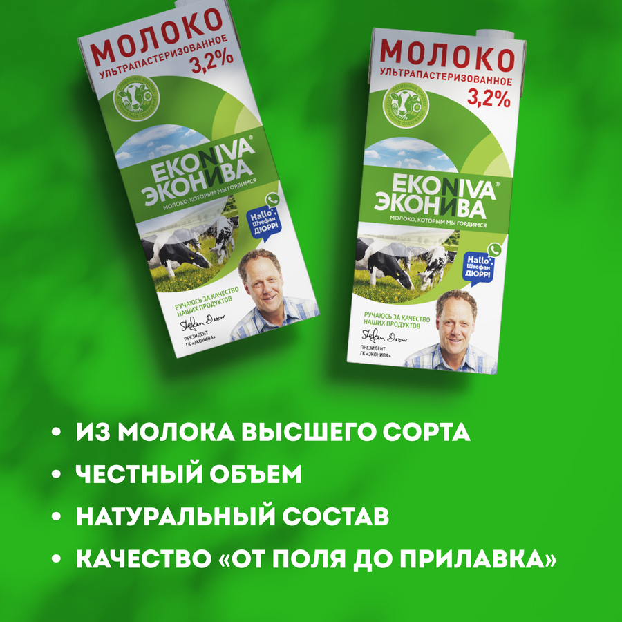 Молоко ультрапастеризованное ЭКОНИВА 3,2%, без змж, 1000мл, превью