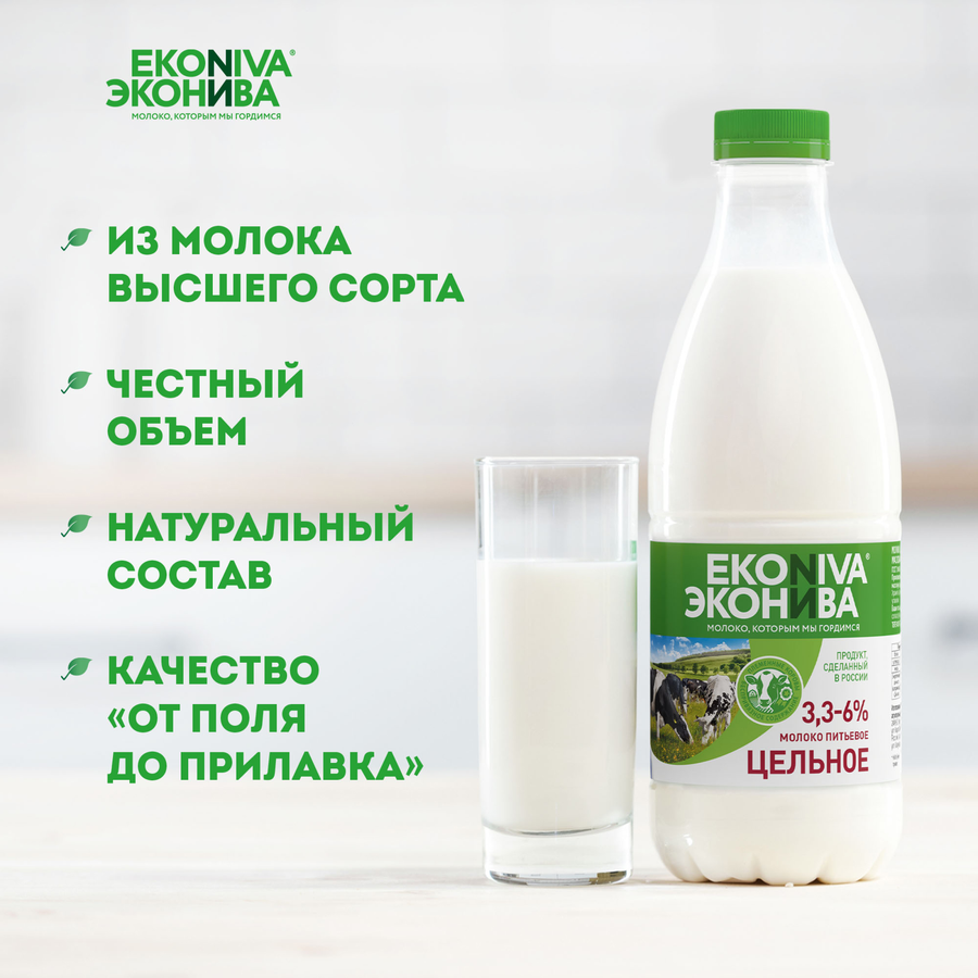 Молоко пастеризованное ЭКОНИВА цельное 3,3–6%, без змж, 1000мл, превью
