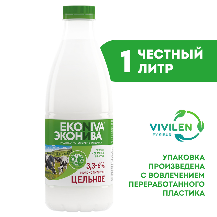 Молоко пастеризованное ЭКОНИВА цельное 3,3–6%, без змж, 1000мл, превью