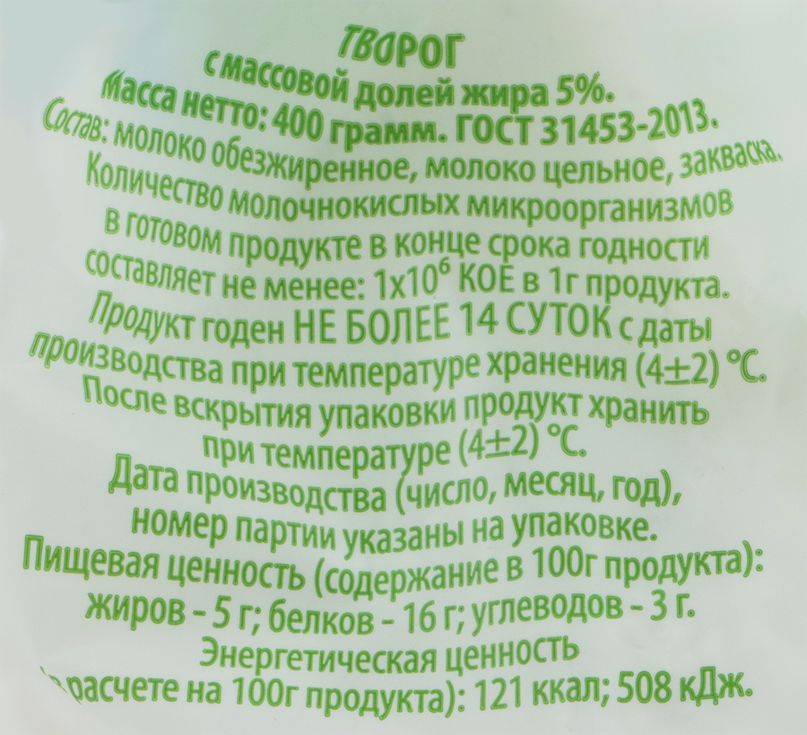 Творог МЗ НЫТВЕНСКИЙ 5%, без змж, 400г, превью