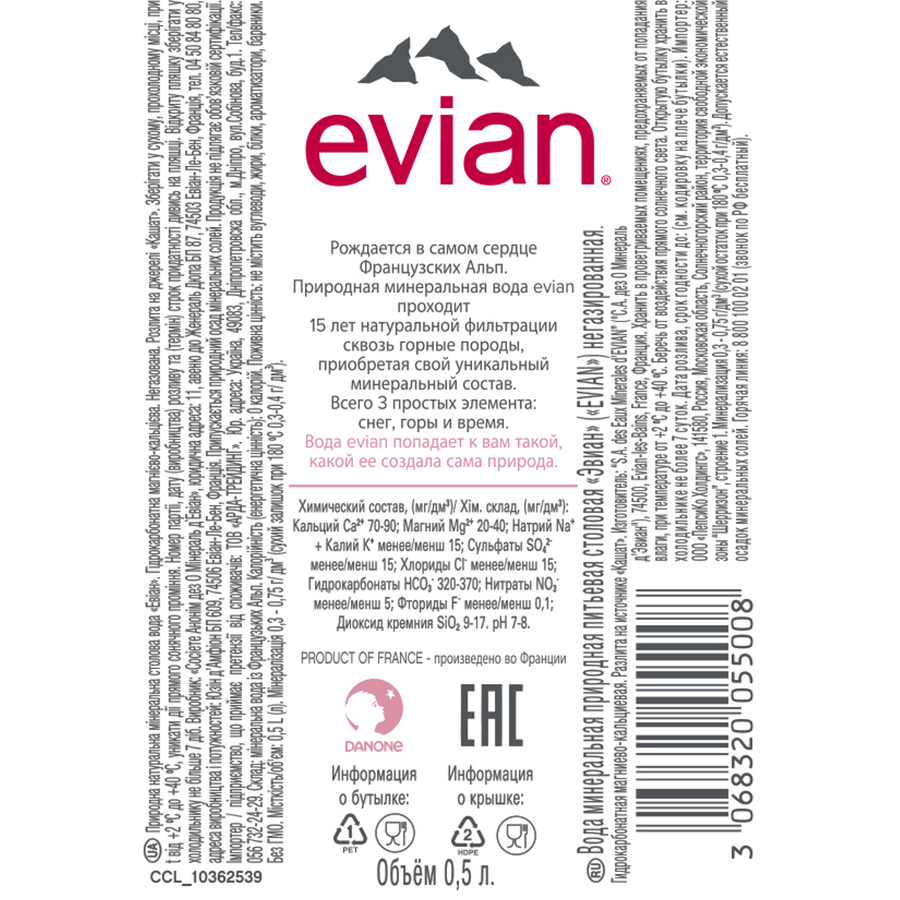 Вода минеральная EVIAN природная столовая негазированная, 0.5л, предпросмотр