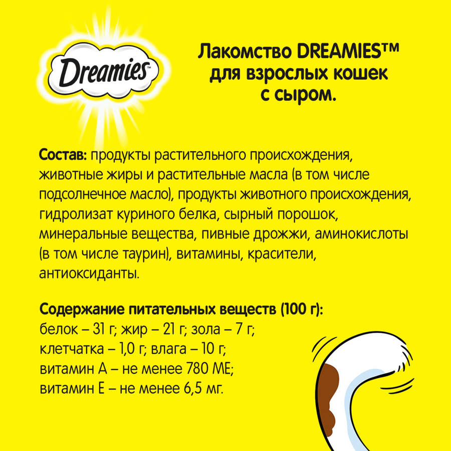 Лакомство для кошек DREAMIES Подушечки с сыром, 140г, предпросмотр