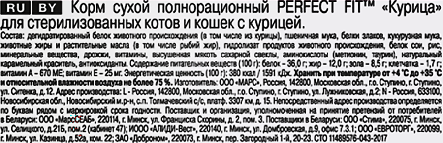 Корм сухой для взрослых кошек PERFECT FIT с курицей, для стерилизованных, 2,5кг, предпросмотр