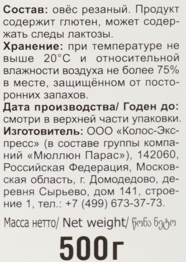 Овес MYLLYN PARAS резаный, 500г, превью