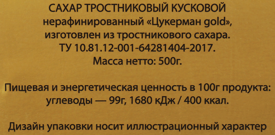Сахар тростниковый ЦУКЕРМАН Голд кусковой, 500г, предпросмотр