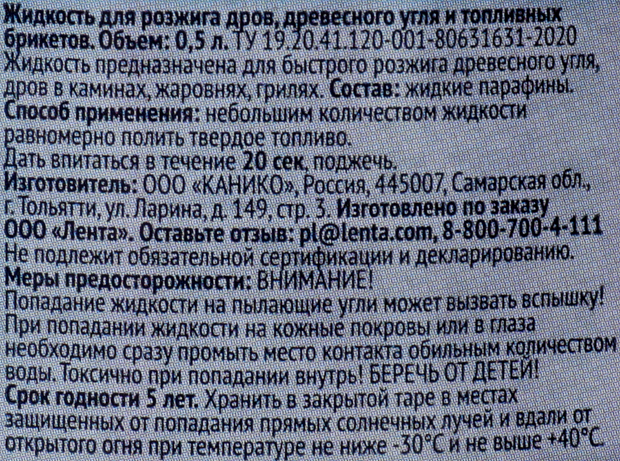 Жидкость для розжига ЛЕНТА, 500мл, превью