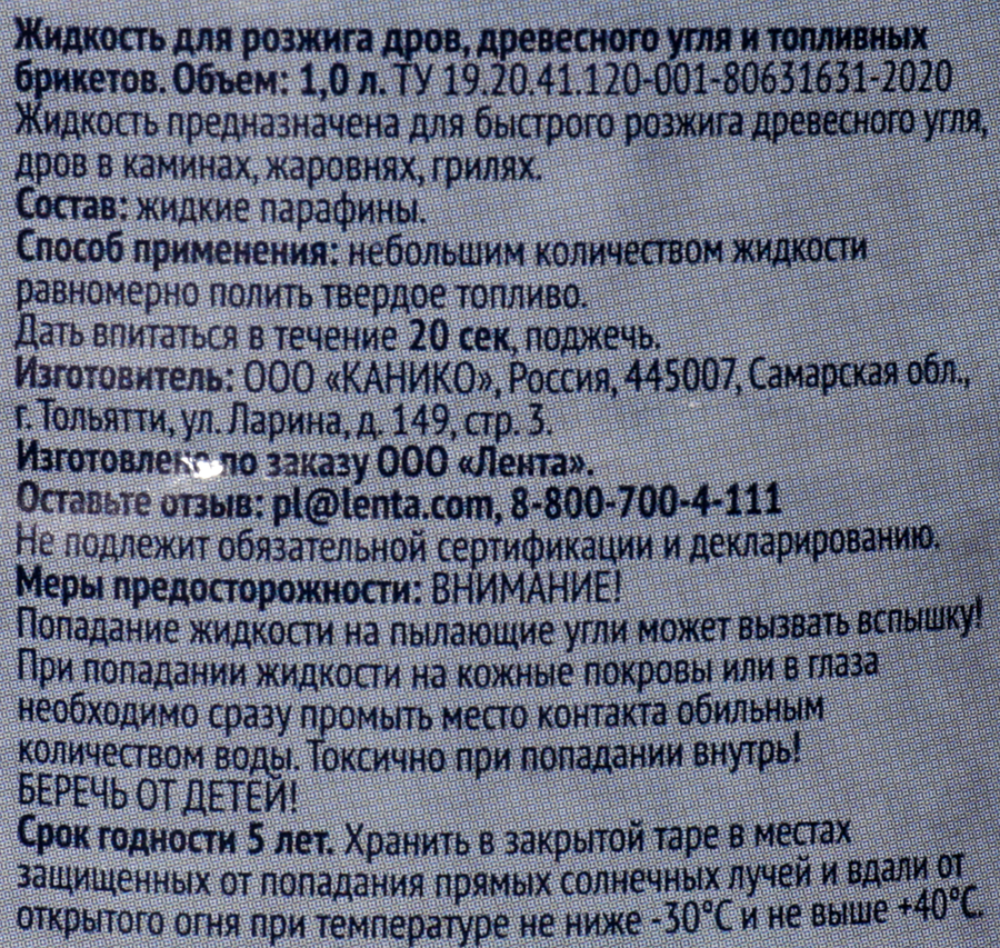 Жидкость для розжига ЛЕНТА, 1л, предпросмотр