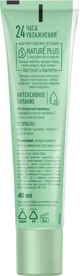 Крем ночной ЧИСТАЯ ЛИНИЯ питательный, для сухой кожи, 42г, превью