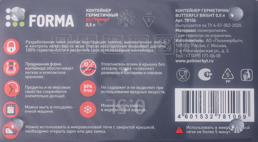 Контейнер ПОЛИМЕРБЫТ Butterfly bright 0.5л, герметичный Арт. 4378106, превью