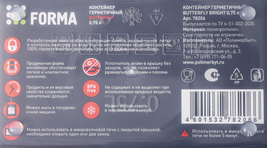 Контейнер ПОЛИМЕРБЫТ Butterfly bright 0.75л, герметичный Арт. 4378206, превью