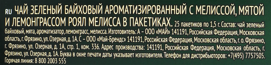 Чай зеленый RICHARD Royal Melissa с мятой и цедрой, 25пак, превью