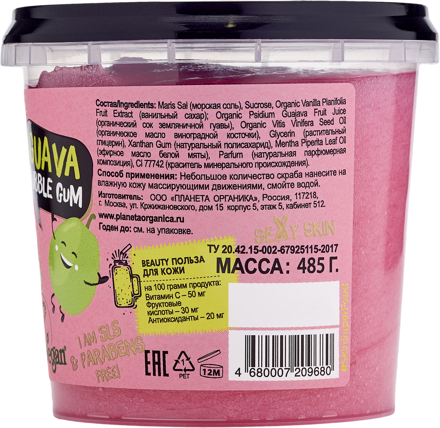Скраб для тела PLANETA ORGANICA Skin Super Food Guava bubble gum полирующий, 485г, превью