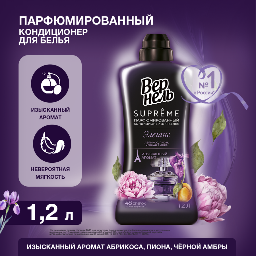 Кондиционер для белья ВЕРНЕЛЬ Супрэм Элеганс, 1.2л, превью
