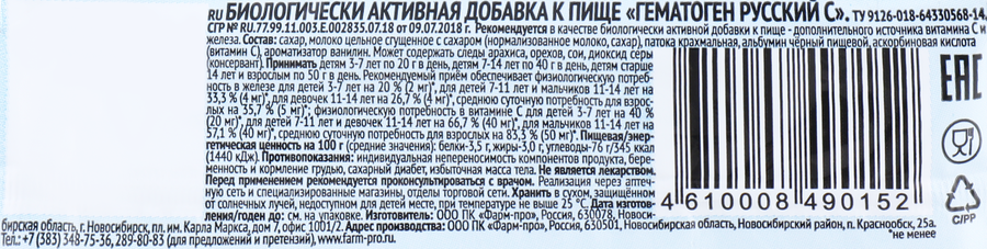 Гематоген РУССКИЙ с витамином С, 40г, превью