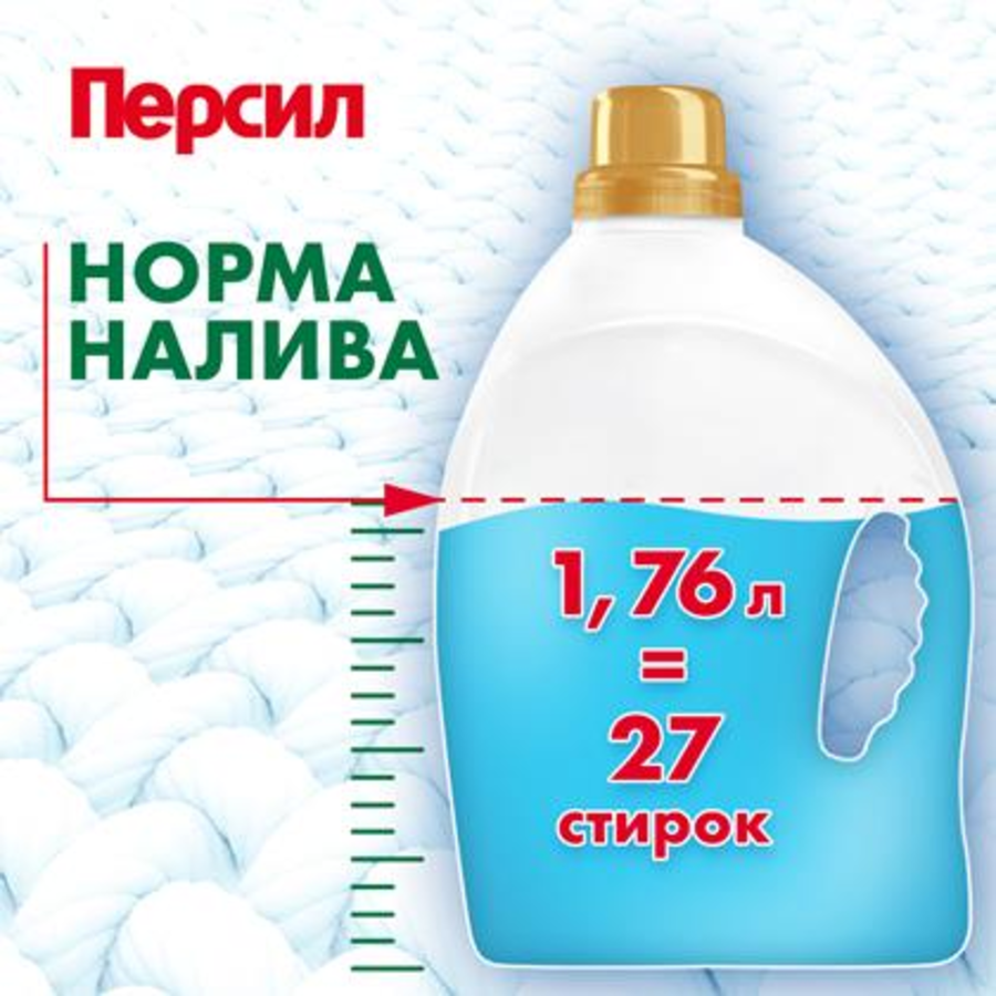 Гель для стирки цветного белья ПЕРСИЛ Premium Color, 1.76л, предпросмотр