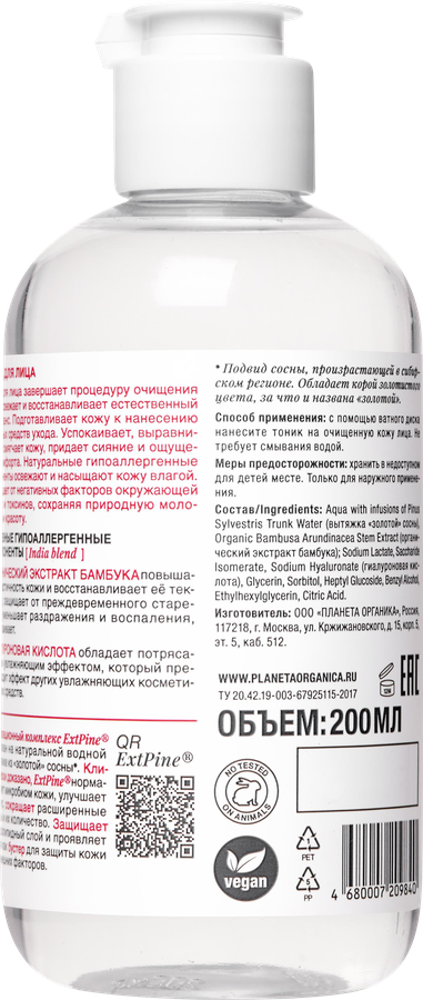 Тоник для лица PLANETA ORGANICA Pure, 200мл, предпросмотр