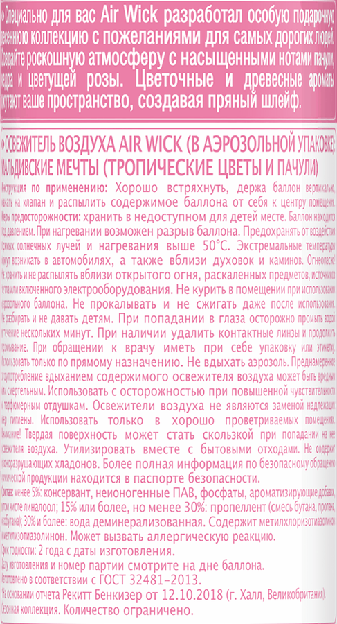 Освежитель воздуха AIR WICK Мальдивские мечты, Тропические цветы и пачули, 240мл, превью