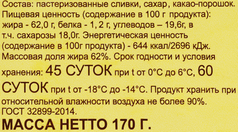 Масло сливочное БЕЛЫЙ ЗАМОК Шоколадное 62%, без змж, 170г, предпросмотр