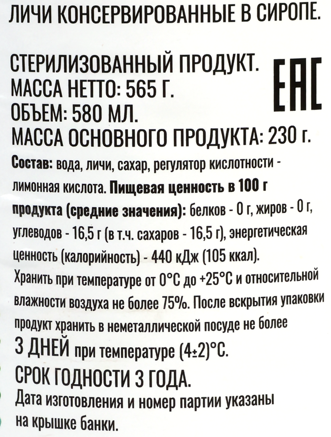 Личи DOLCE ALBERO в сиропе, 580мл, превью