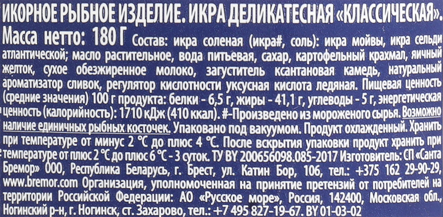 Икра мойвы САНТА БРЕМОР Икра №1, деликатесная классическая, 180г, предпросмотр