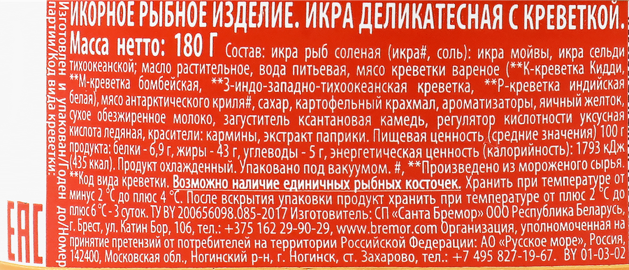 Икра мойвы САНТА БРЕМОР Икра №1, деликатесная с креветкой, 180г, превью