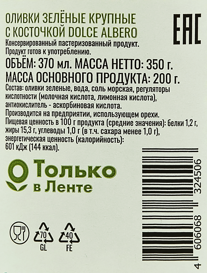 Оливки с косточкой DOLCE ALBERO зеленые крупные, 350г, предпросмотр