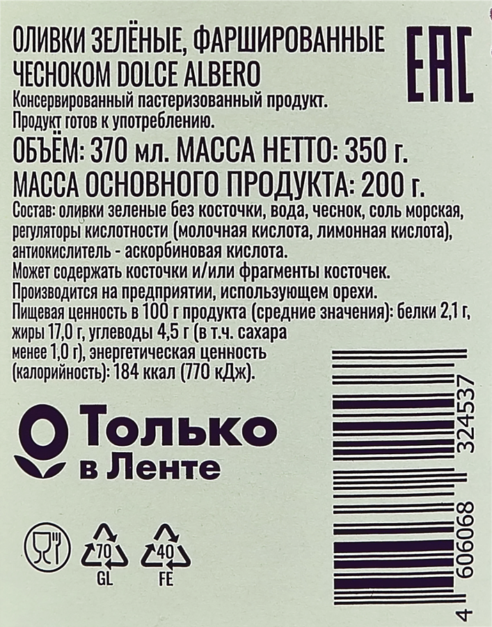 Оливки с чесноком DOLCE ALBERO зеленые, 350г, превью