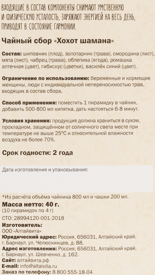 Чай травяной АЛТАЙВИТА Хохот шамана, 10х4г, предпросмотр