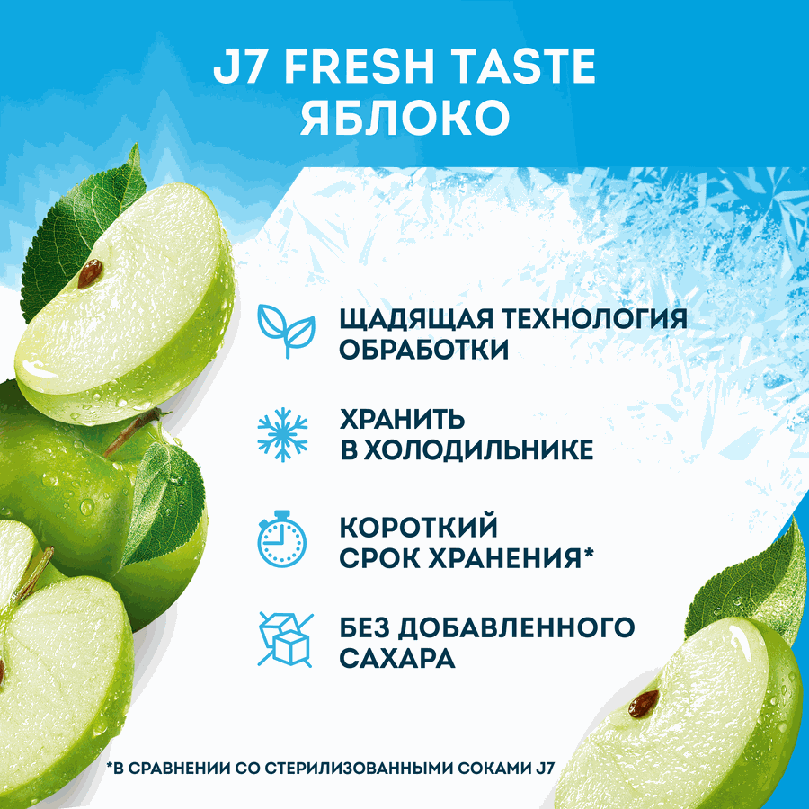Сок охлажденный J7 Fresh Taste Яблоко осветленный, 850мл, предпросмотр