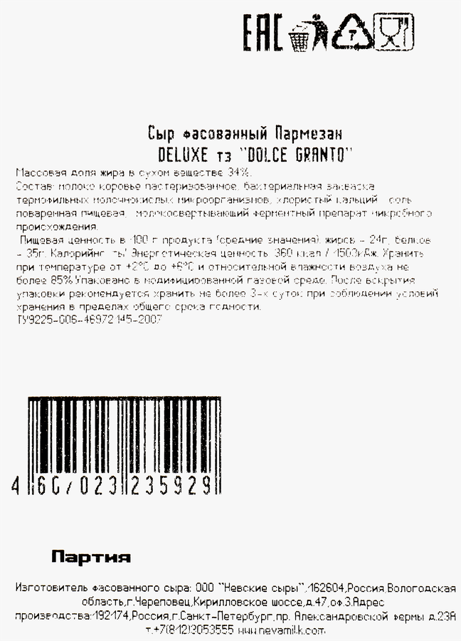 Сыр DOLCE DELUX Пармезан 34%, без змж, 200г, предпросмотр