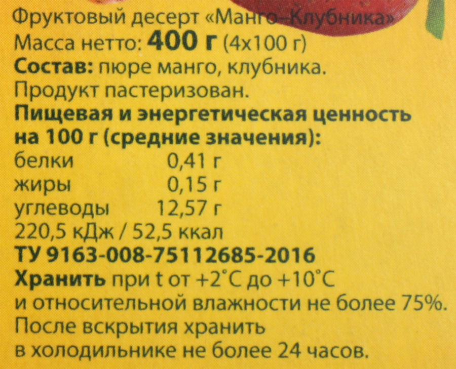 Фруктовый десерт СИЛА ТРАДИЦИИ Клубника и Манго, 4х100г, предпросмотр