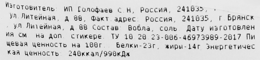 Вобла вяленая ОКЕАН, весовая, превью