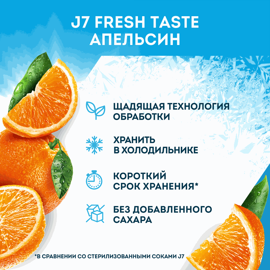 Сок охлажденный J7 Fresh Taste Апельсин, 850мл, превью