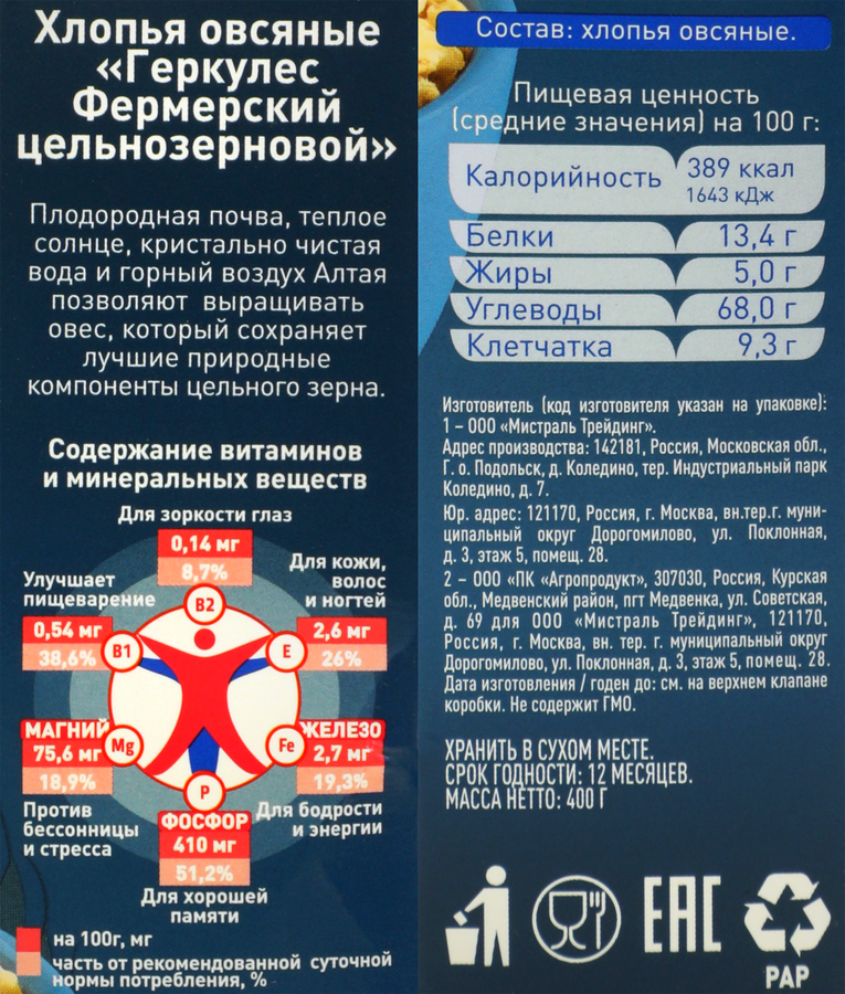 Хлопья овсяные МИСТРАЛЬ Геркулес Фермерский, 400г, превью