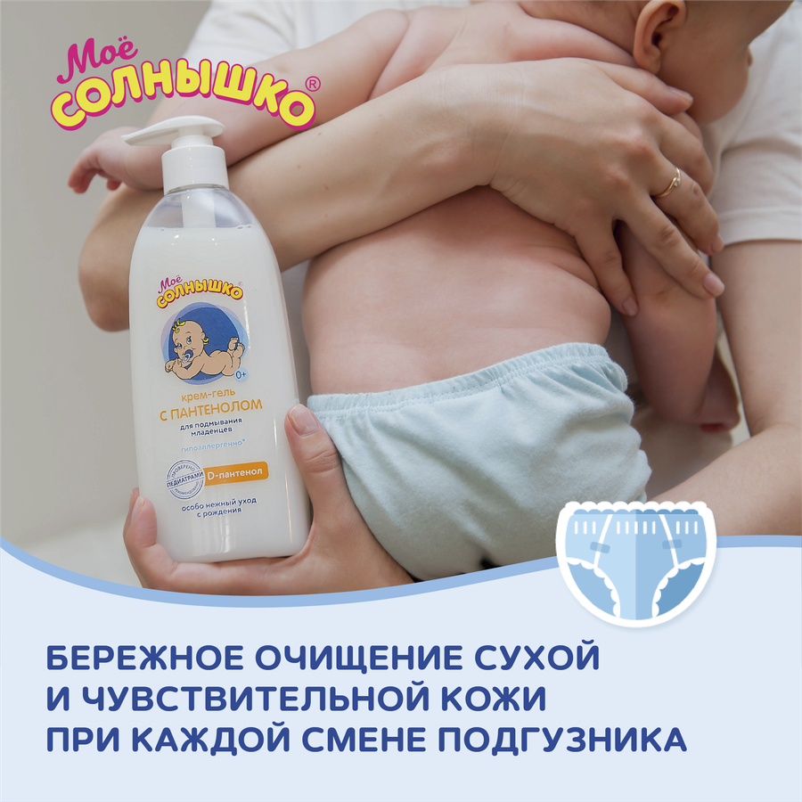 Крем-гель для подмывания младенцев МОЕ СОЛНЫШКО с пантенолом, 400мл, предпросмотр