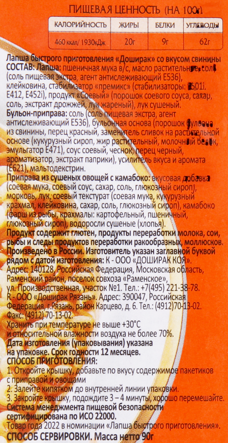 Лапша DOSHIRAK со вкусом свинины, 90г, предпросмотр