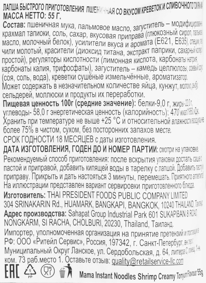 Лапша МАМА Том Ям с кремовым вкусом, 55г, превью