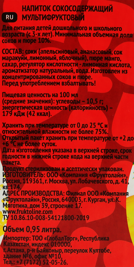 Напиток сокосодержащий ФРУТИК Мультифруктовый, 0.95л, предпросмотр