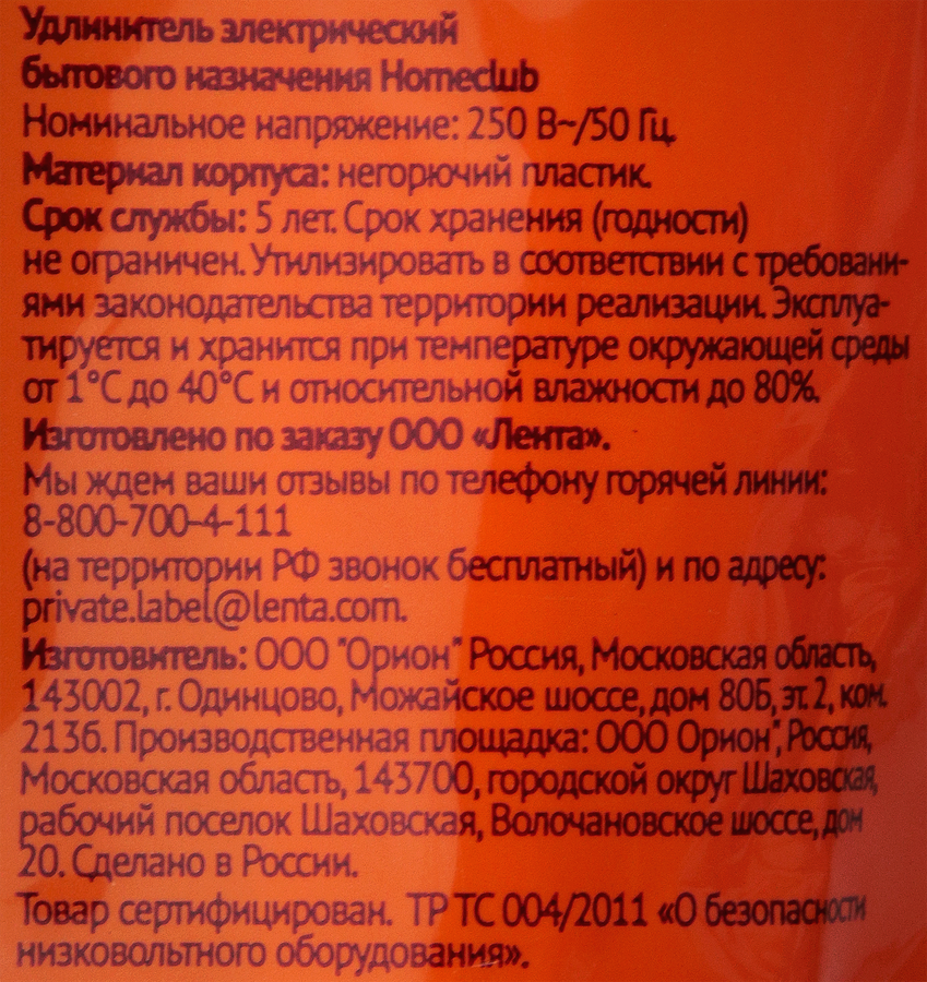 Удлинитель сетевой HOME CLUB S 5x5-ZV -20 с заземлением выключатель 10A, предпросмотр