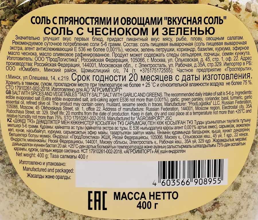 Соль ВКУСНАЯ СОЛЬ с чесноком и зеленью, 400г, превью