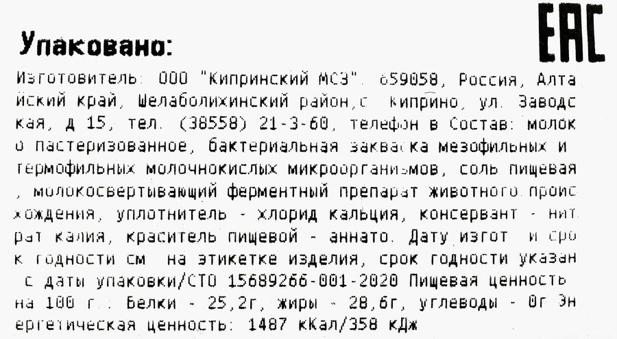Сыр КИПРИНО Томленое молоко 50%, без змж, весовой, превью