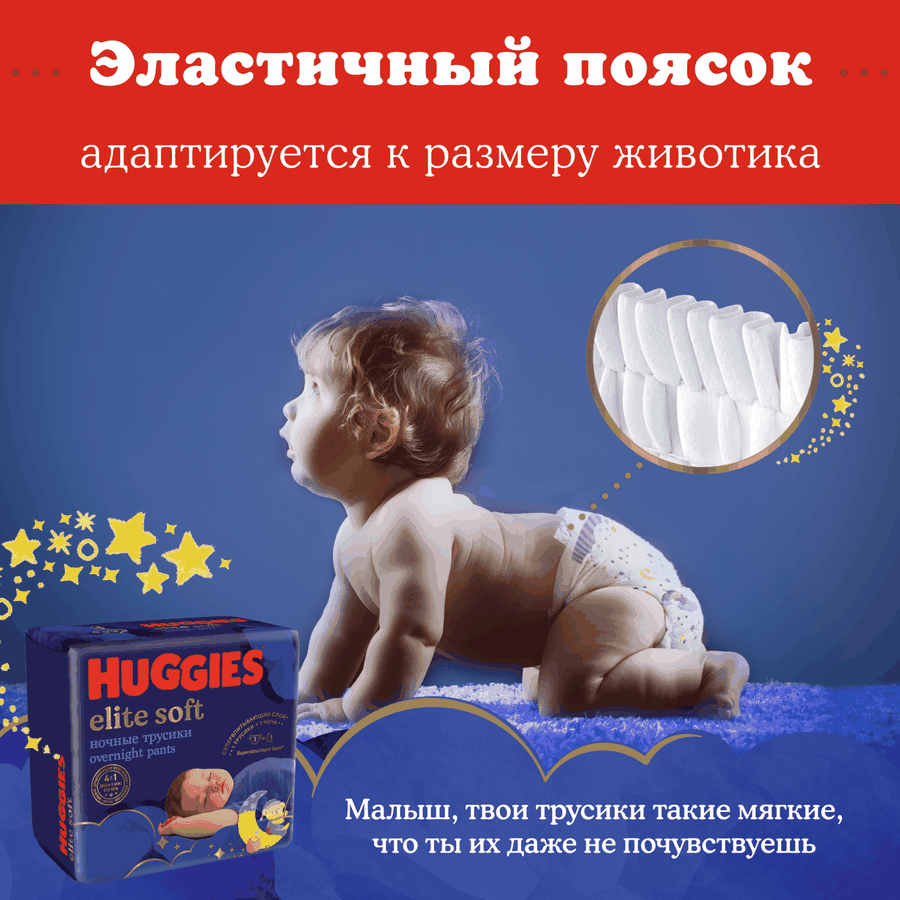 Подгузники-трусики HUGGIES Elite Soft 5 ночные 12–17кг, 17шт, предпросмотр