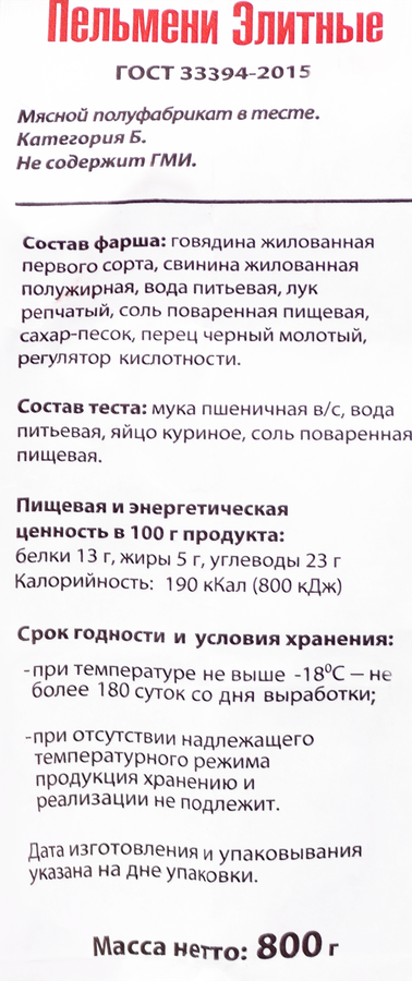 Пельмени ДОБРЫНЯ Элитные ГОСТ, 800г, предпросмотр