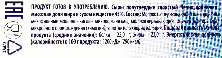 Сыр копченый ЧИЗОЛИНИ Чечил 45%, без змж, 150г, предпросмотр