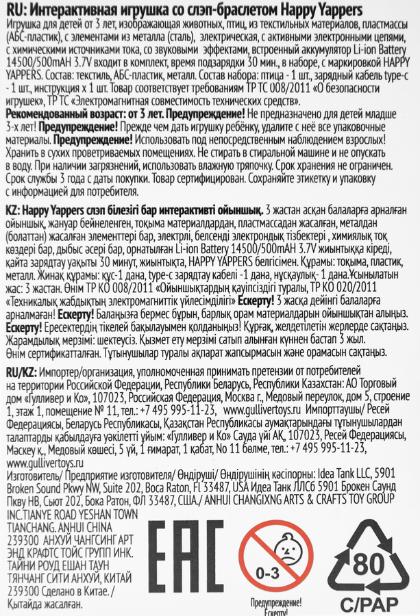 Игрушка HAPPY YAPPERS Птицы, в ассортименте, предпросмотр