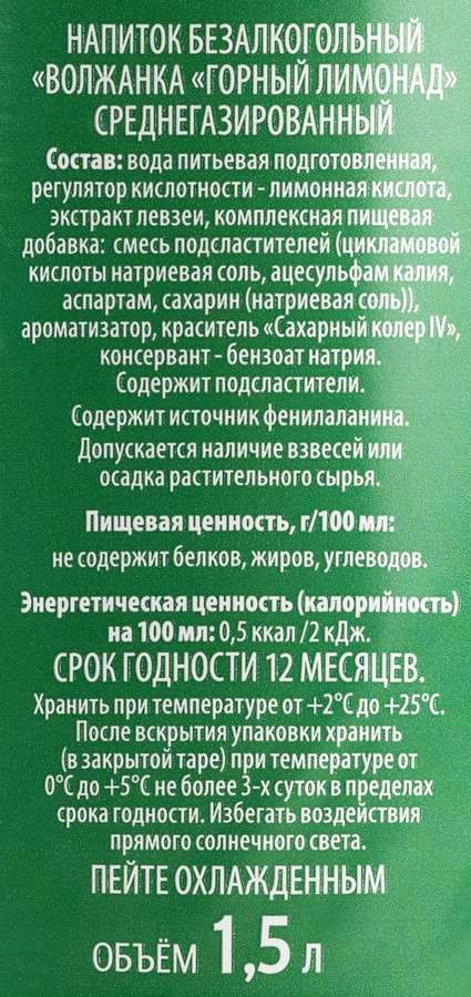 Напиток ВОЛЖАНКА Горный лимонад среднегазированный, 1.5л, превью
