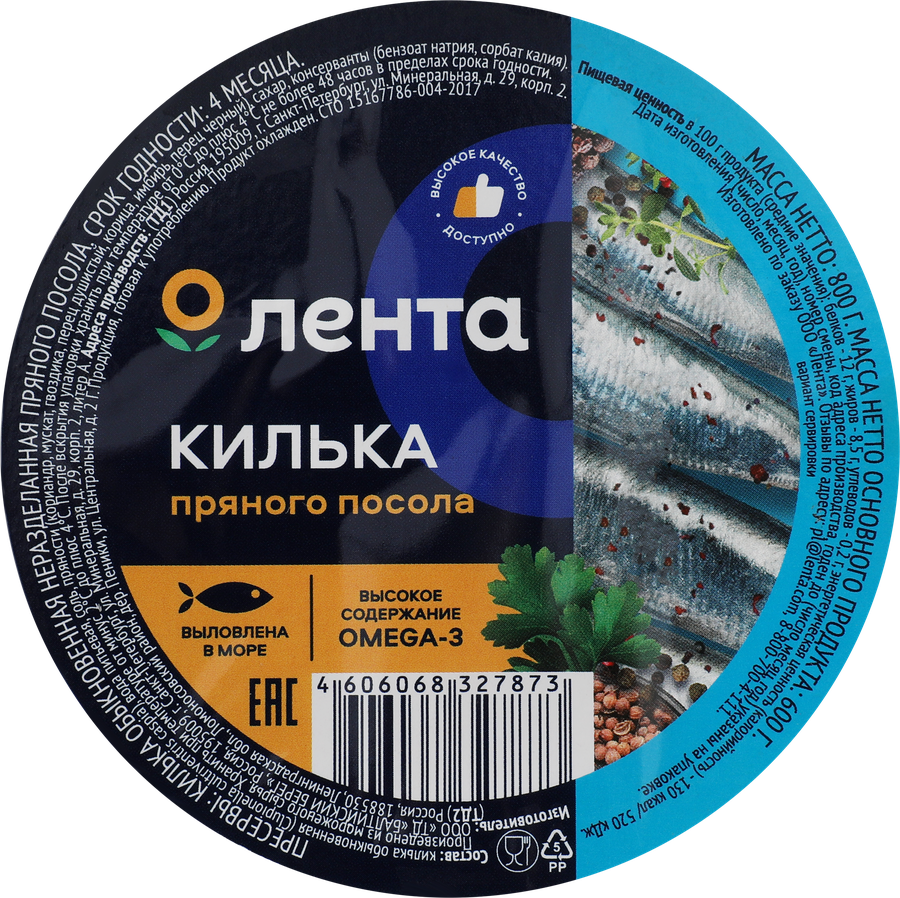 Килька Балтийская пряного посола ЛЕНТА, 800г, превью